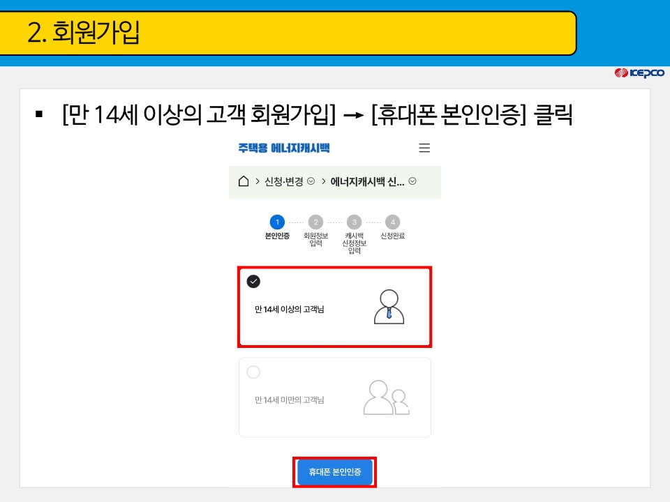 한전에너지캐시백 신청 주택용 에너지캐시백 신청