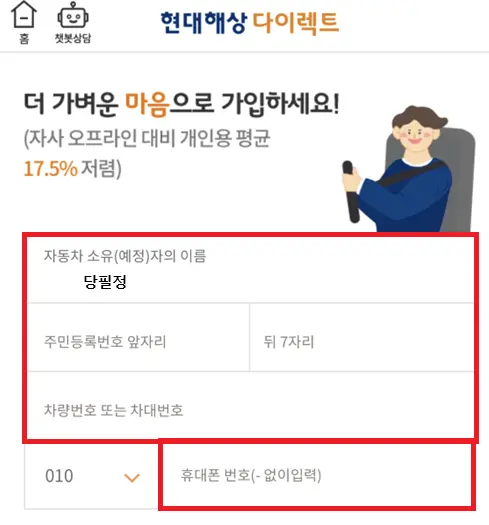 현대해상 다이렉트 자동차보험 갱신 방법