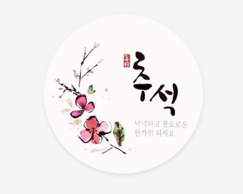 추석 명절 인사말 모음 및 이미지 모음