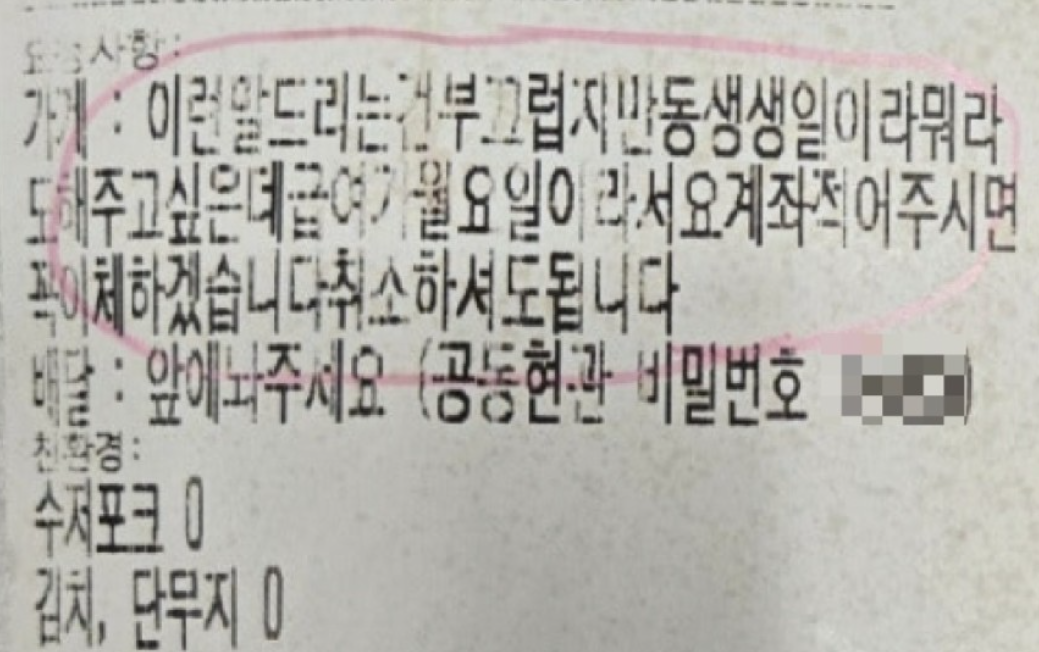 청주 한식집 배달 사기, 법적 대응 가능할까