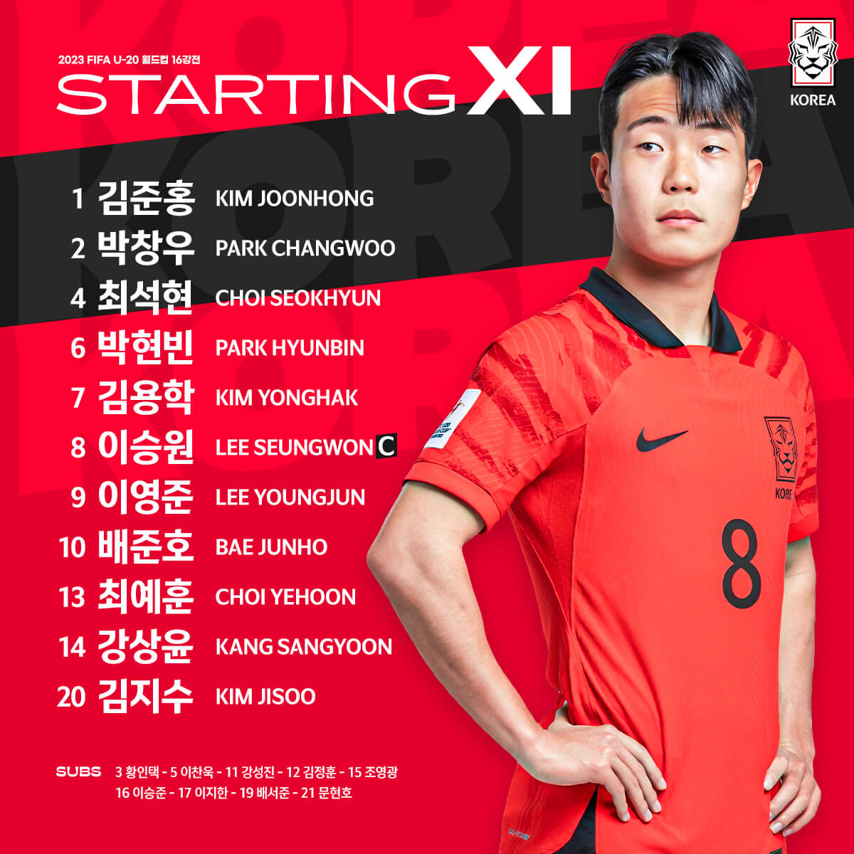 2023 U-20 월드컵 8강전 (11)