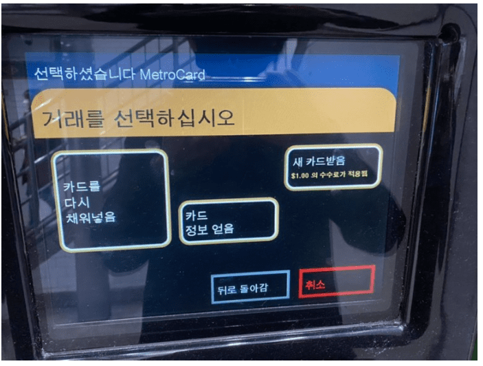 뉴욕 교통카드 구입방법
