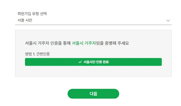 회원 인증
