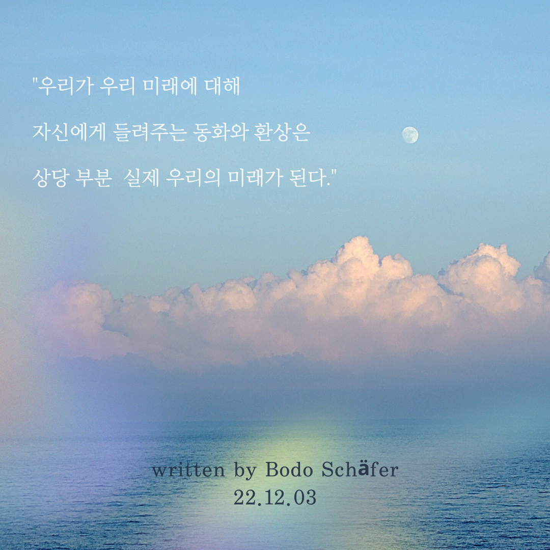 우리미래에대해자신에게들려주는동화와환상은상당부분 실제우리의미래가된다.