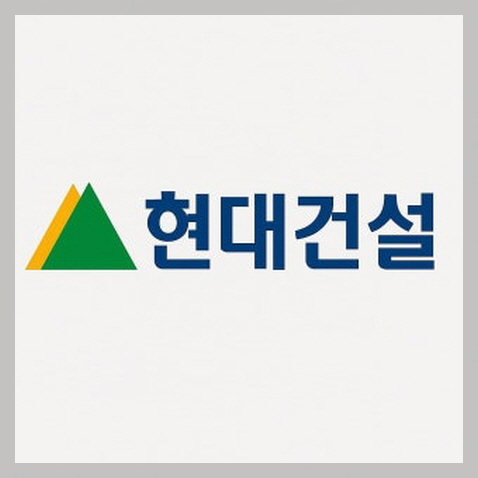 현대건설 이미지