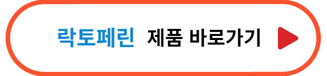 방광염-치료제-락토페린-바로가기