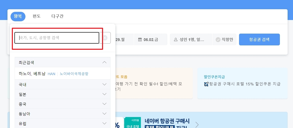 검색창에 '김포'를 입력하여 출발지 검색
