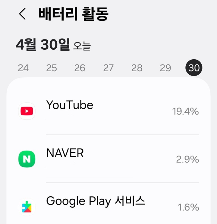 배터리 활동 페이지에 날짜 별 확인할 수 있는 화면 보임
