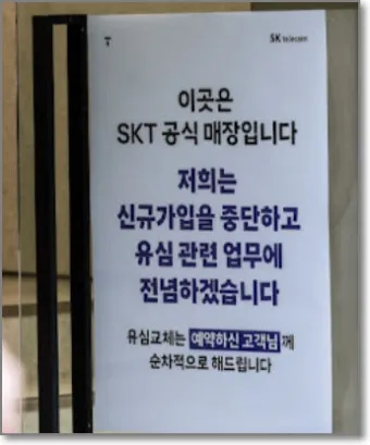 SKT 위약금 면제 신청 절차 환급금 받는 방법 총정리_6