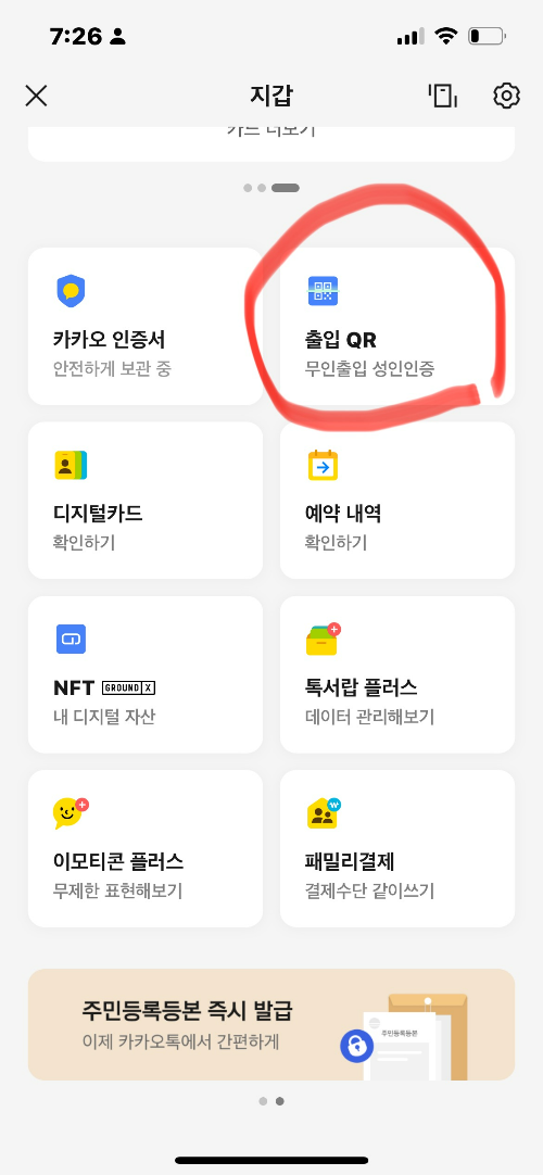 카카오톡 모바일 신분증/성인인증 간편 만들기