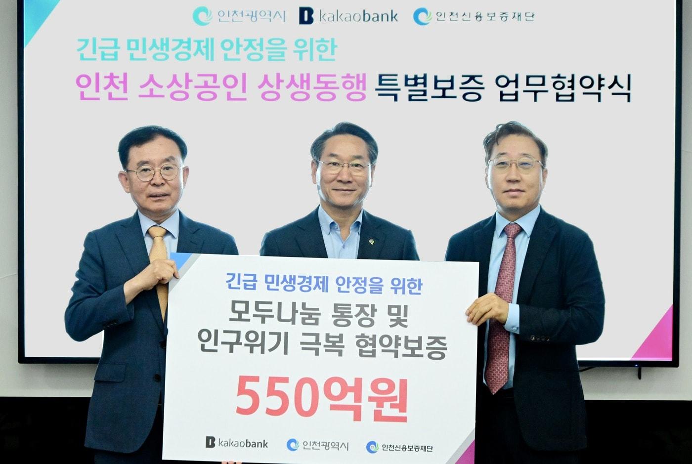 인천 소상공인 금융 지원 - 카카오뱅크·케이뱅크