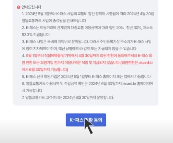 경기패스 신청하기 / 혜택 및 K패스와의 차이점