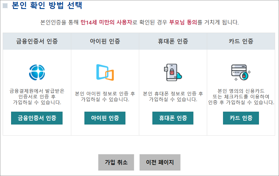 본인 확인 방법은 실업급여 모의계산휴대폰 인증이 가장 편하므로 휴대폰으로 인증해 주세요. 이후에 나오는 정보입력은 어렵지 않으니 천천히 입력하고 회원가입을 완료해 주세요