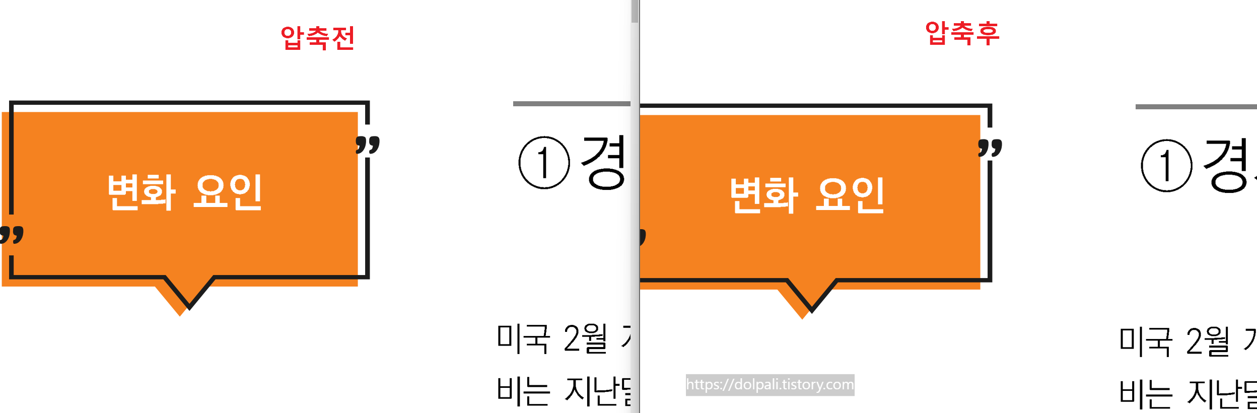 PDF 압축 전후 화질 비교2