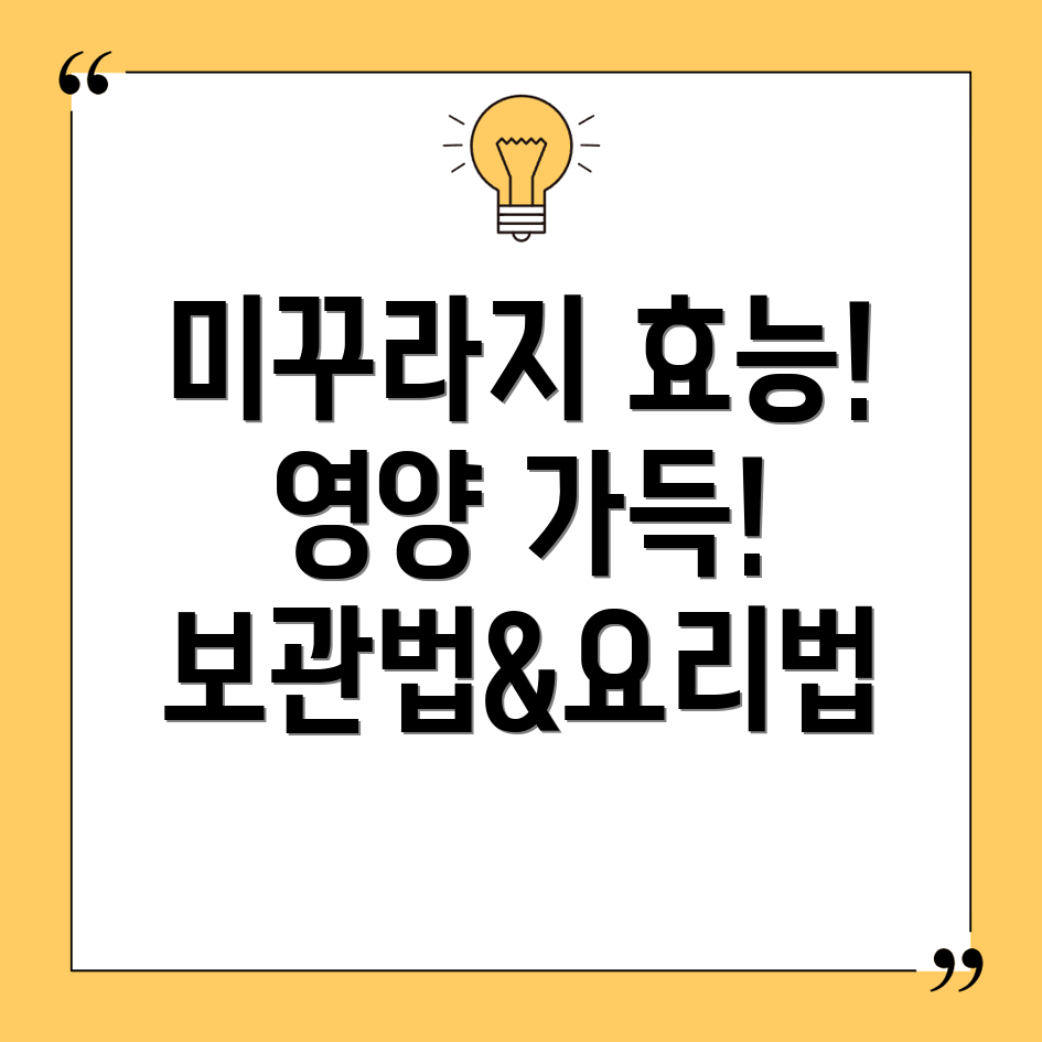 미꾸라지