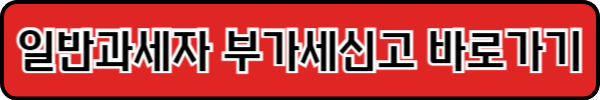 부가세신고
