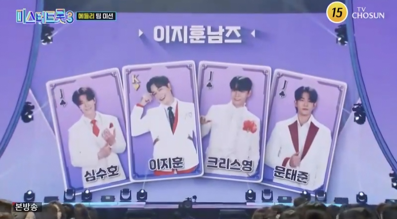 미스터트롯3 7회 하이라이트