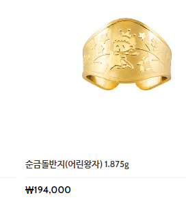 돌반지 반돈 가격