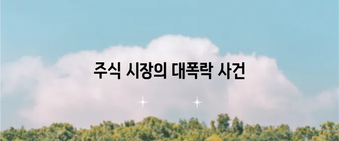 블랙 먼데이란 무엇일까요?