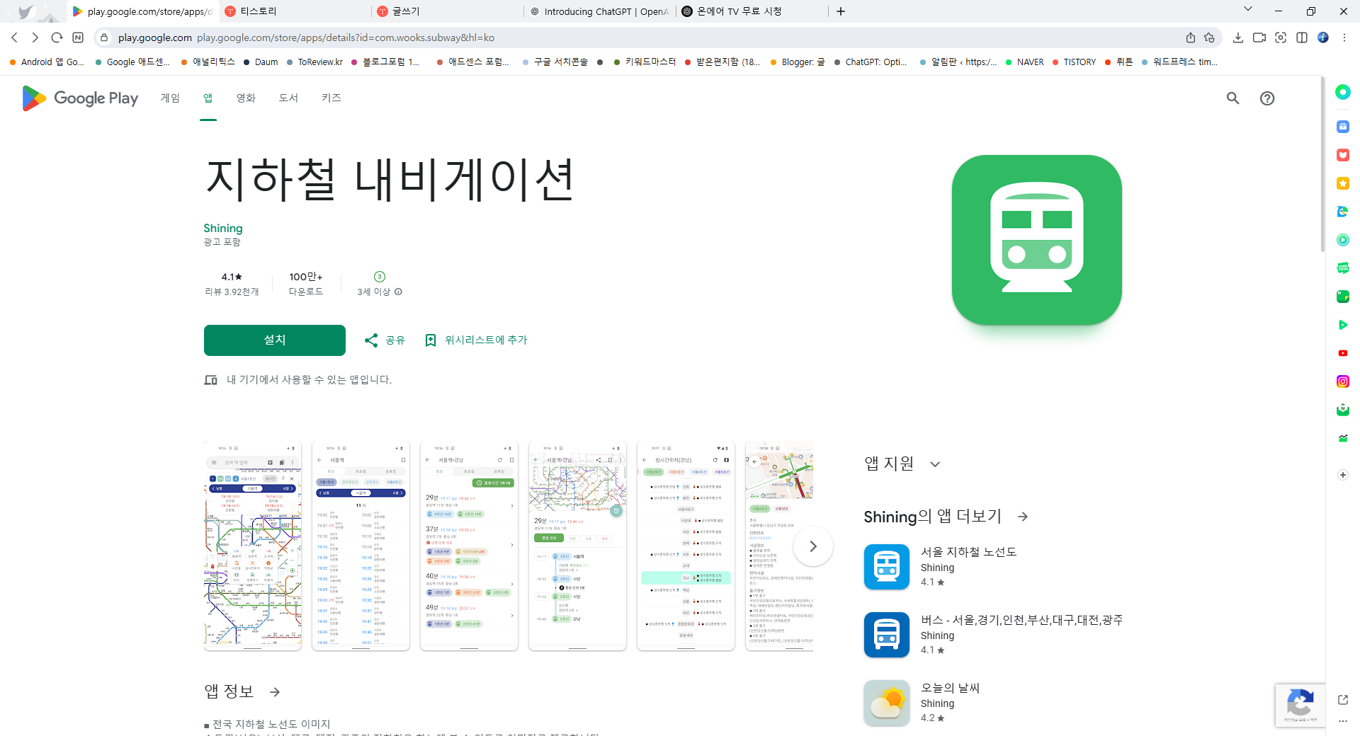 지하철 시간표, 지하철역의 시간표 보기, 지하철 내비게이션