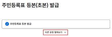 주민등록초본 인터넷 발급 방법