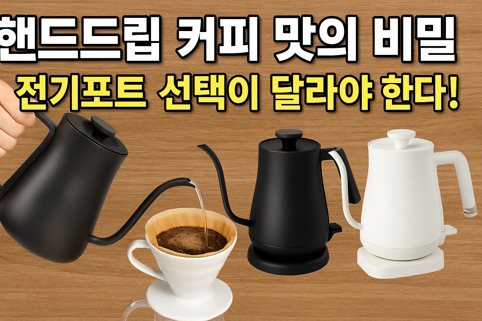 전기포트