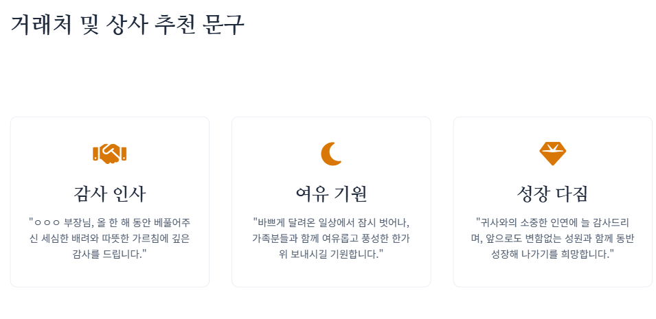 추석 인사말 모음