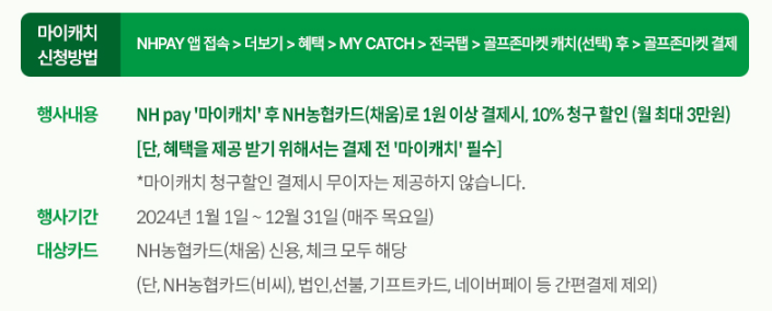 농협카드 골프존마켓 할부 할인