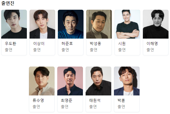 넷플릭스-오리지널-드라마-사냥개들-출연진