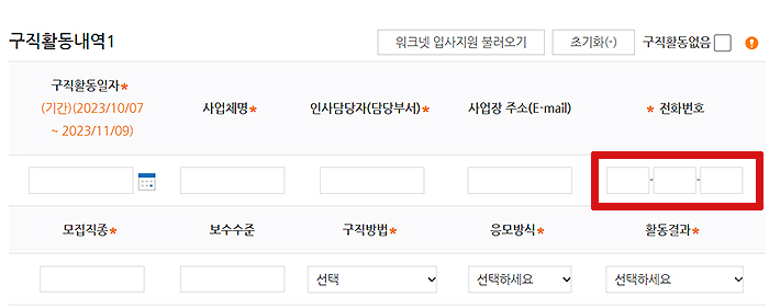 실업급여 8차 마지막 실업인정