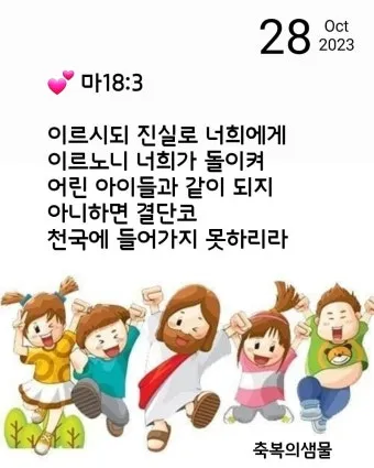 마태복음 18장 천국에서 큰 사람 말씀 강해 설교_23