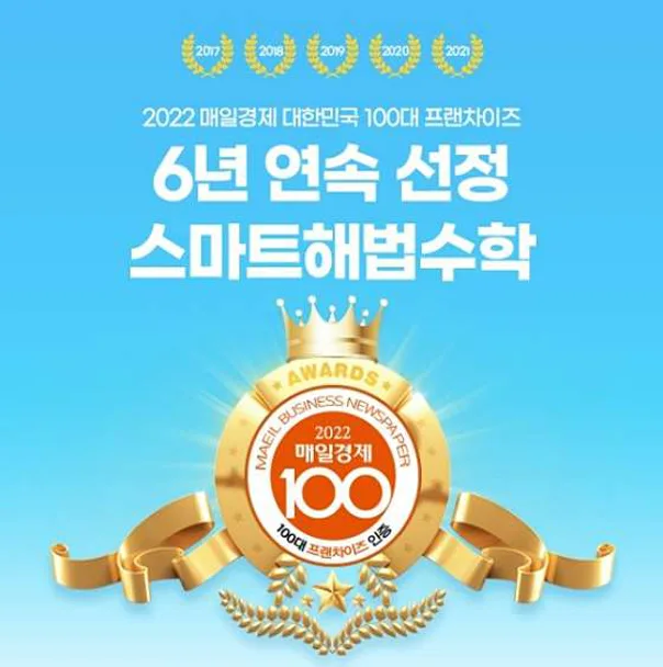 스마트해법수학 관악 인헌초교점