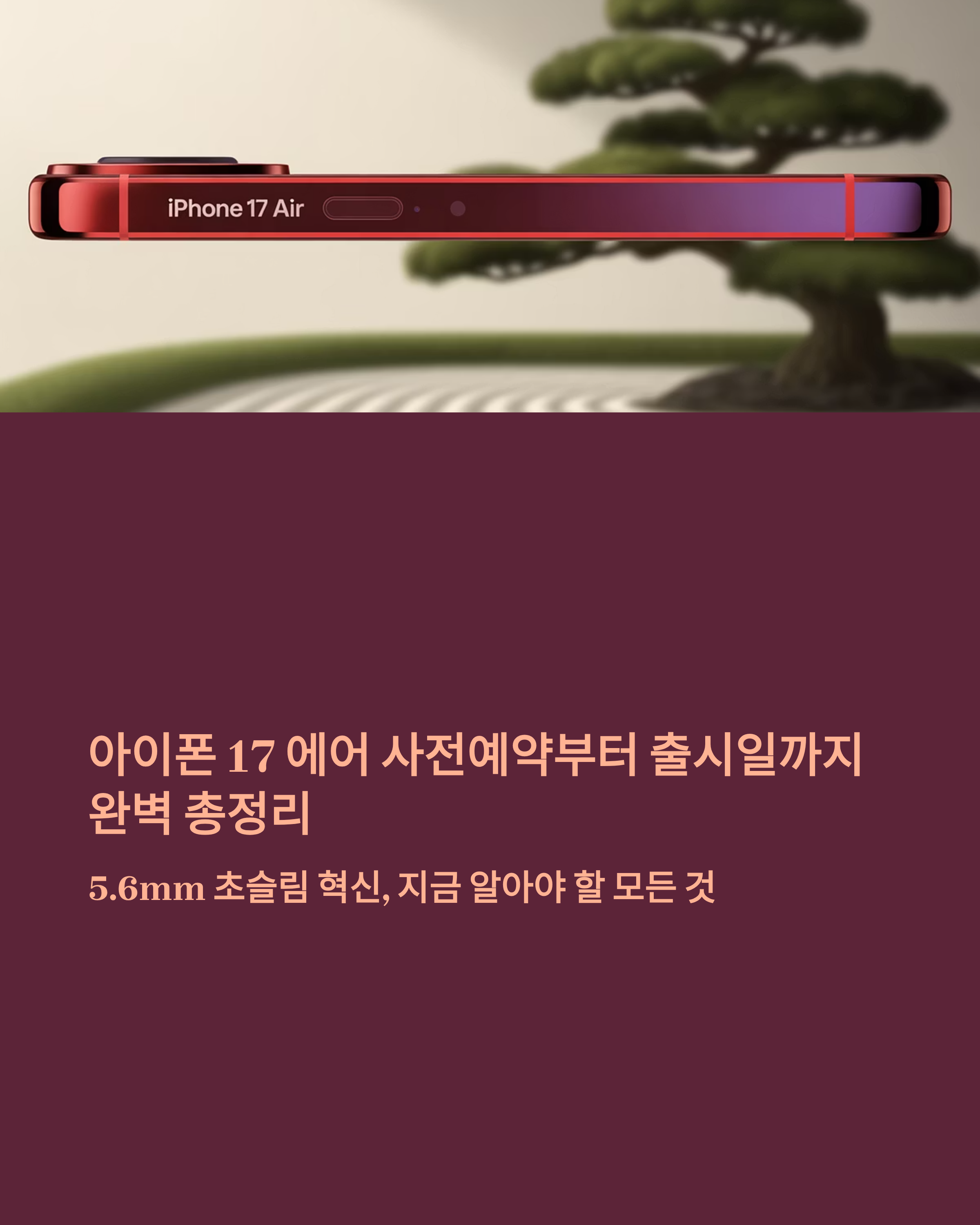 아이폰17에어 관련사진