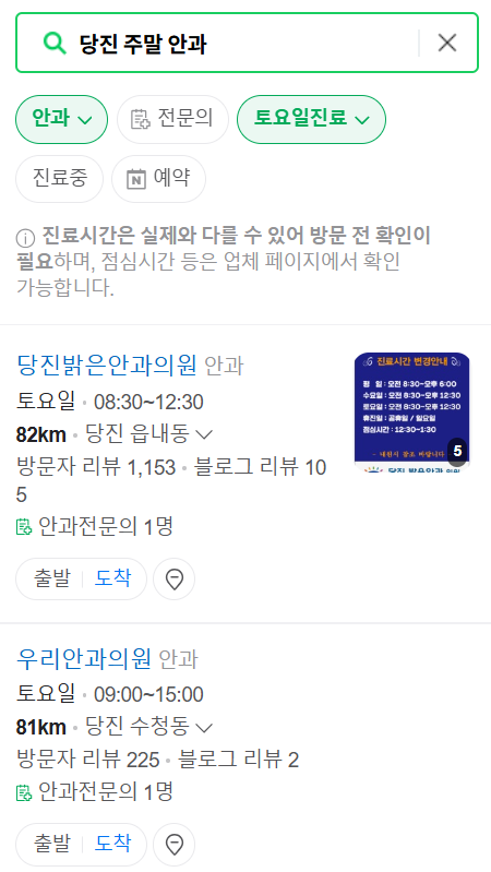 당진 주말 일요일 문 여는 안과 목록 ❘ 토요일, 공휴일 진료 영업 병원 찾기