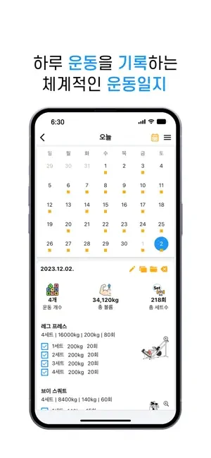 아이폰 헬스 운동 기록 어플 추천 앱스토어-31 아이폰 헬스 운동 기록 어플 추천 앱스토어-31