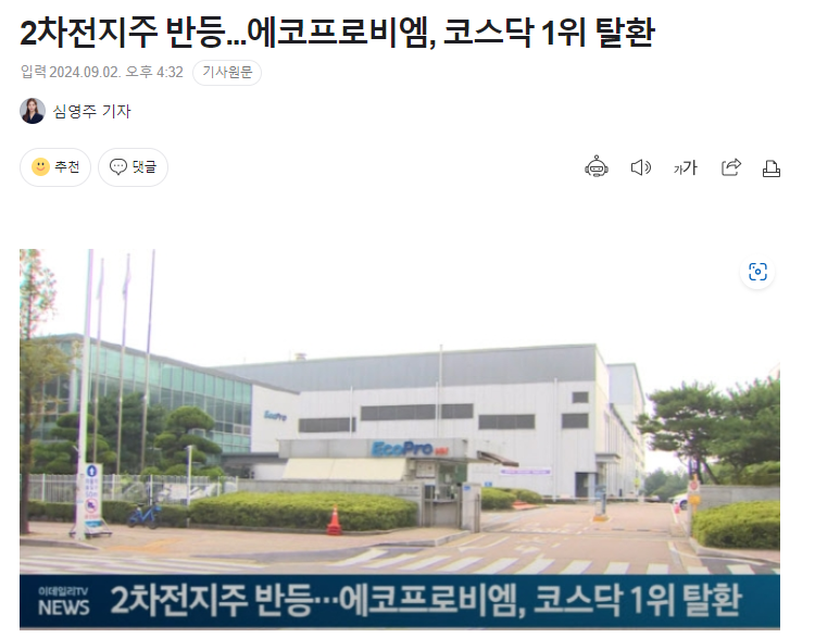 코스닥 시총 1위