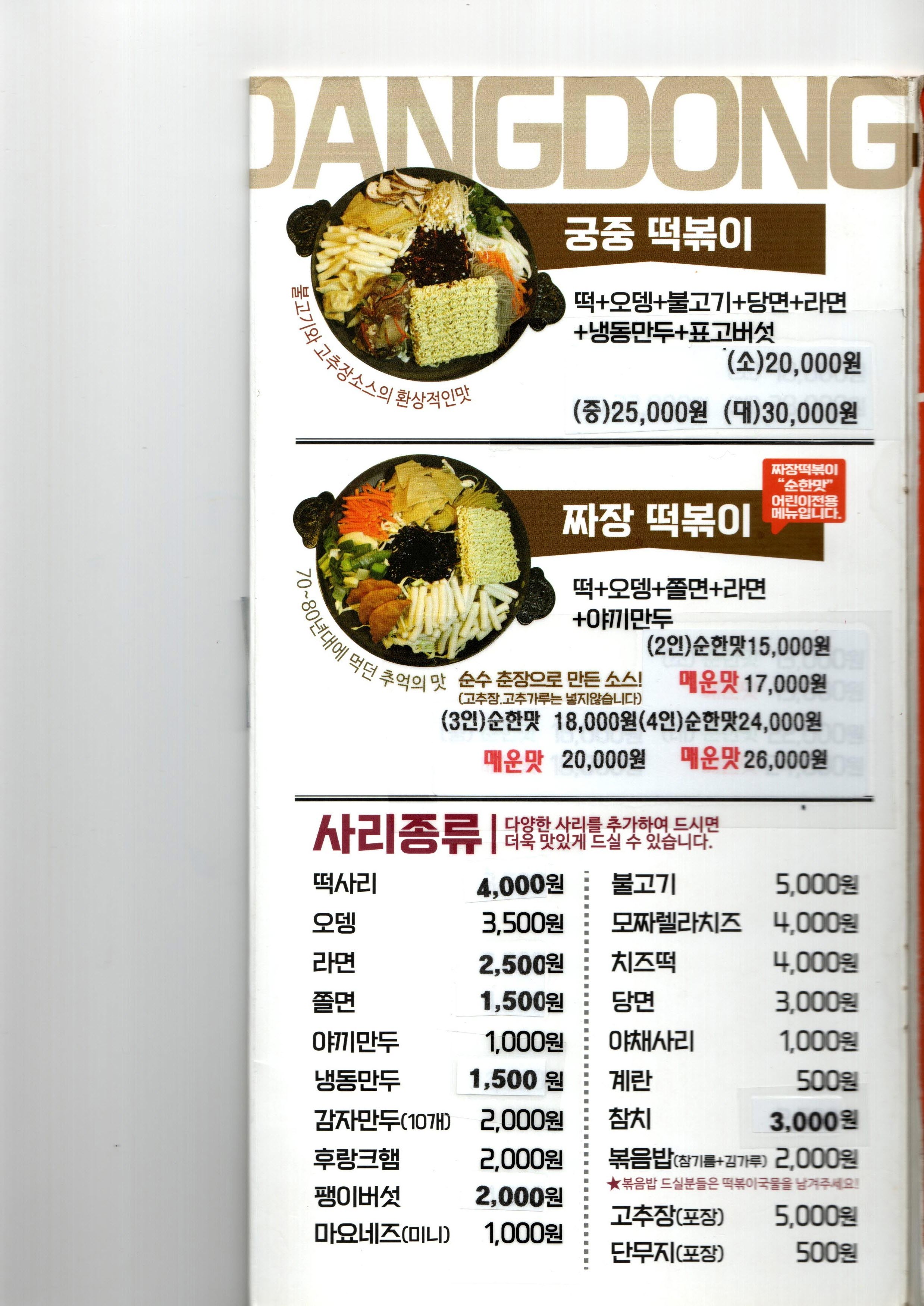 신당동떡볶이맛집6
