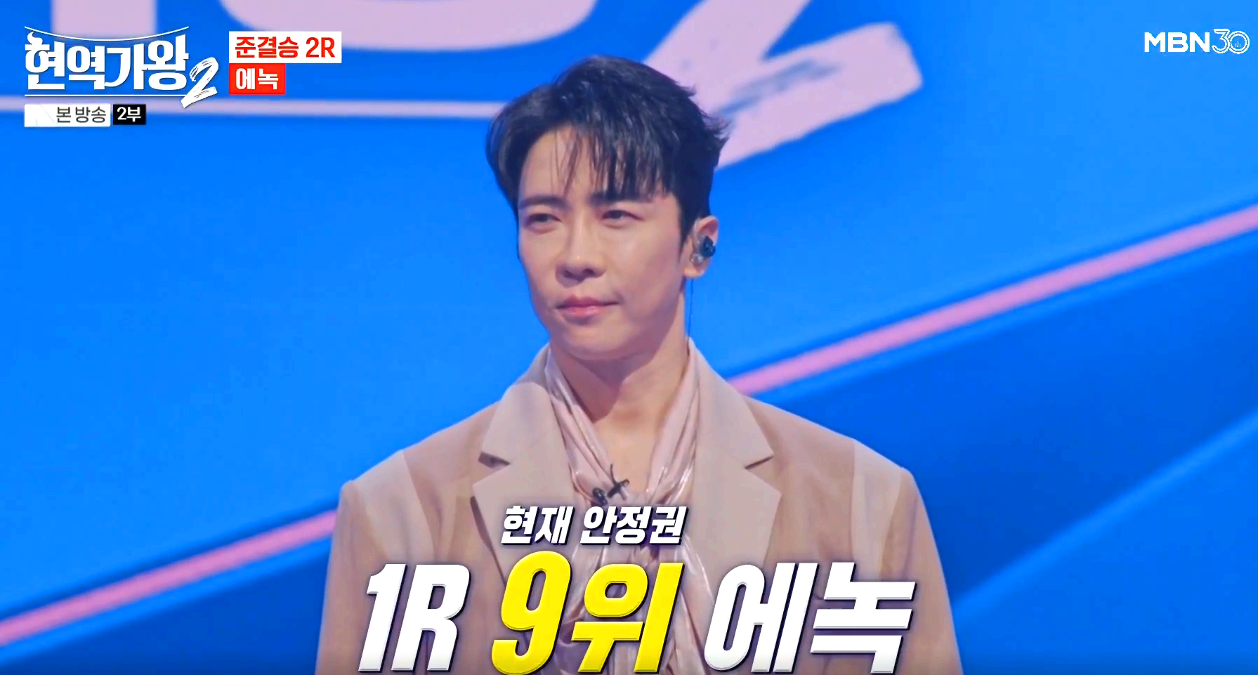 현역가왕 2