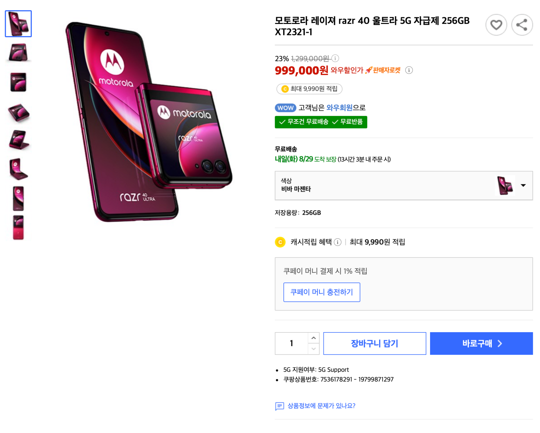 모토로라 레이저