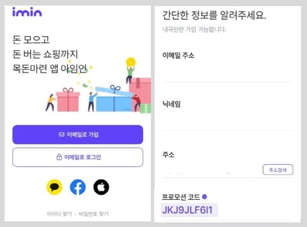 아임인-가입하기