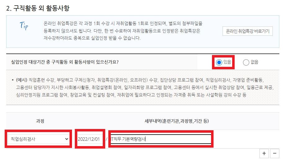 This is [실업급여 2차 실업인정 인터넷 신청]