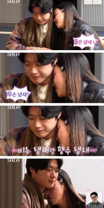 영호 좋은 냄새