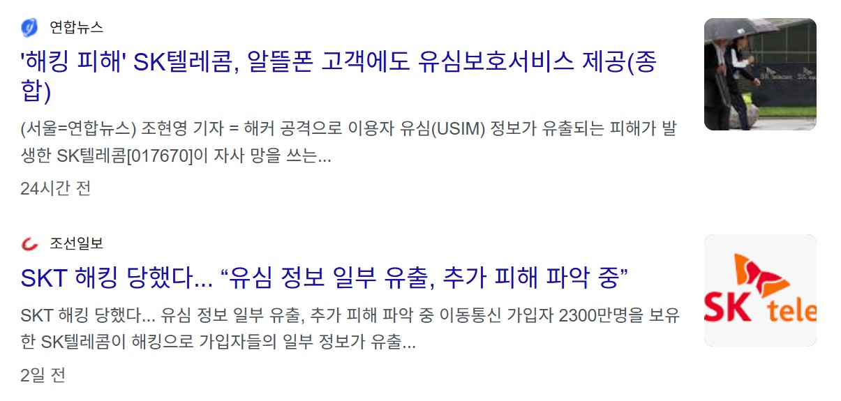 SKT 유심보호서비스 기기변경