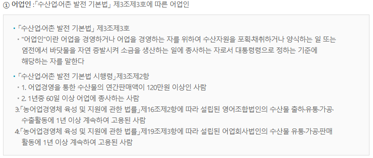 어업인 안전보험 신청방법 지원내용 총정리