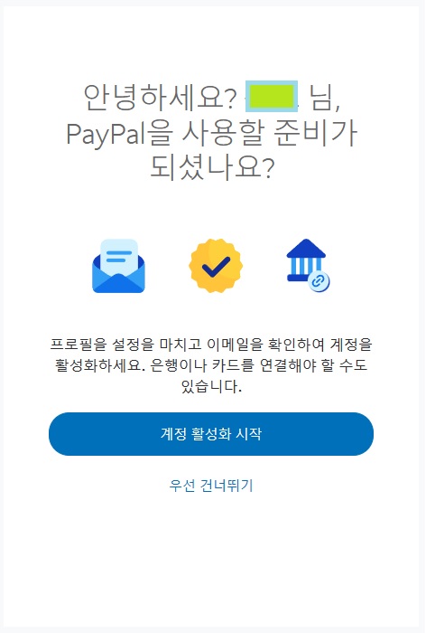 페이팔 회원가입 따라하기