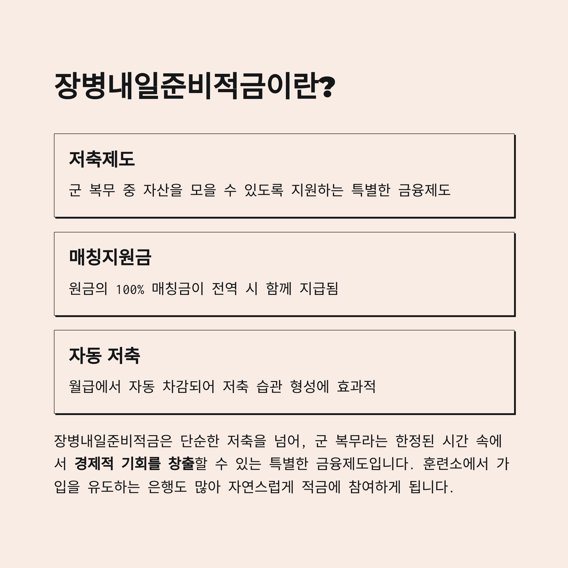 장병내일준비적금이란
