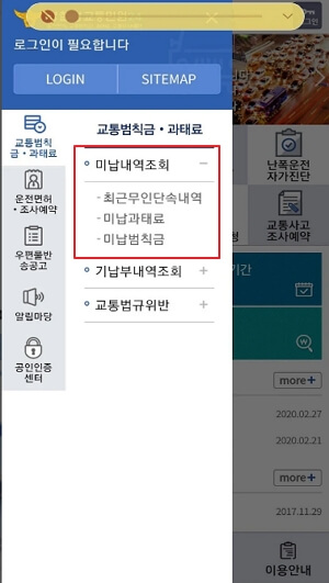 교통범칙금 실시간 조회하는 3가지 방법