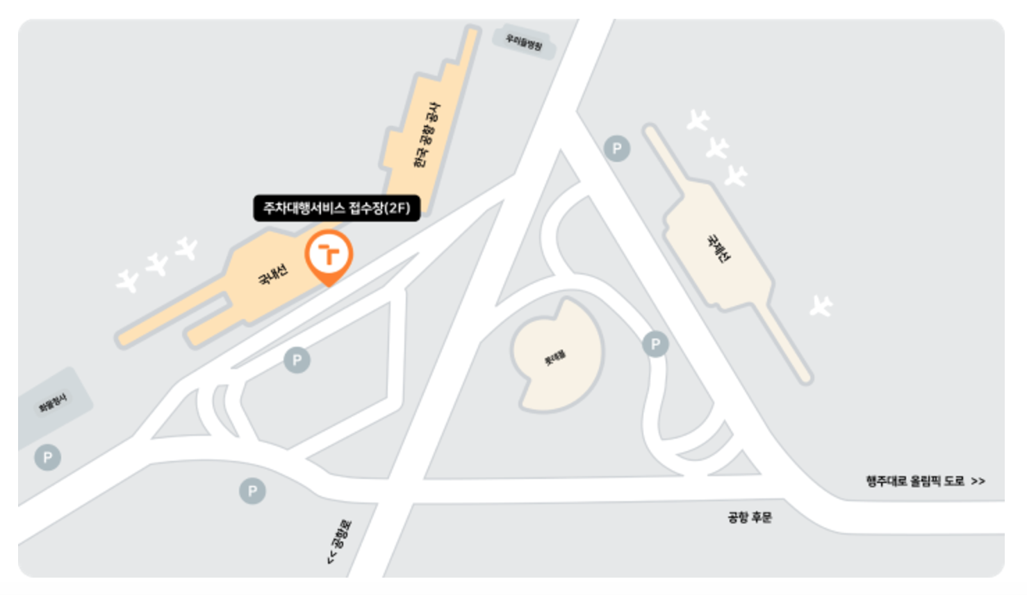 김포공항 공식 주차대행 예약하기