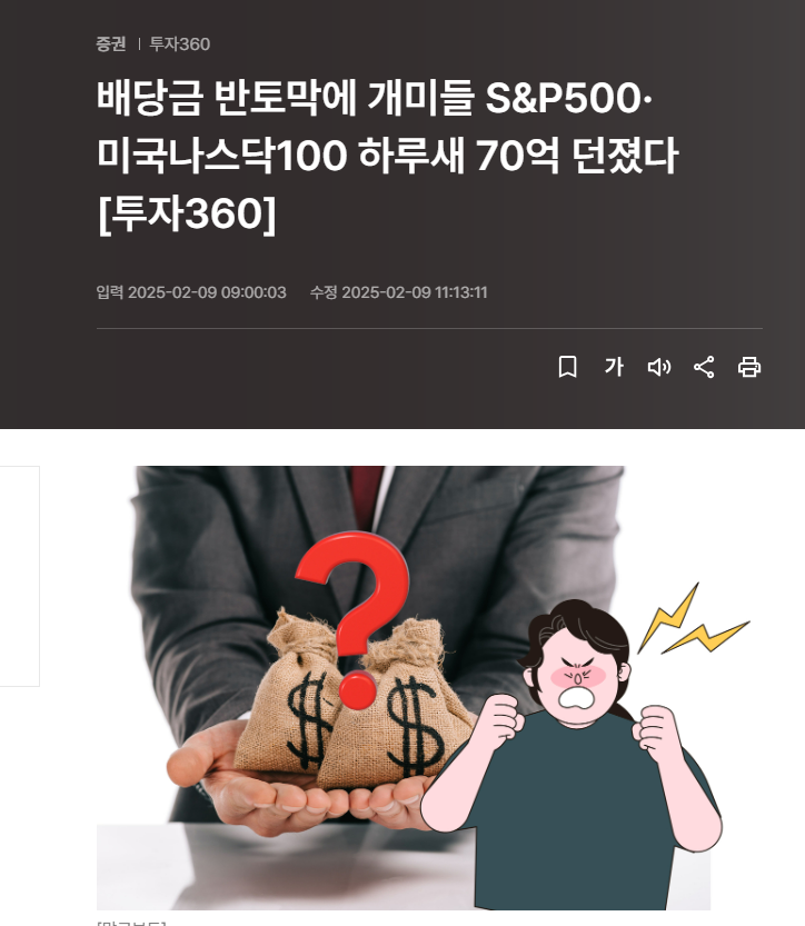 S&P500-배당금-삭감
