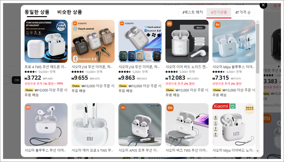 알리익스프레스(AliExpress) 가격비교 인기 상품.